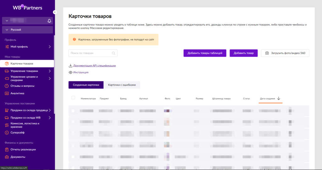 Вайлдберриз схема работы для поставщиков