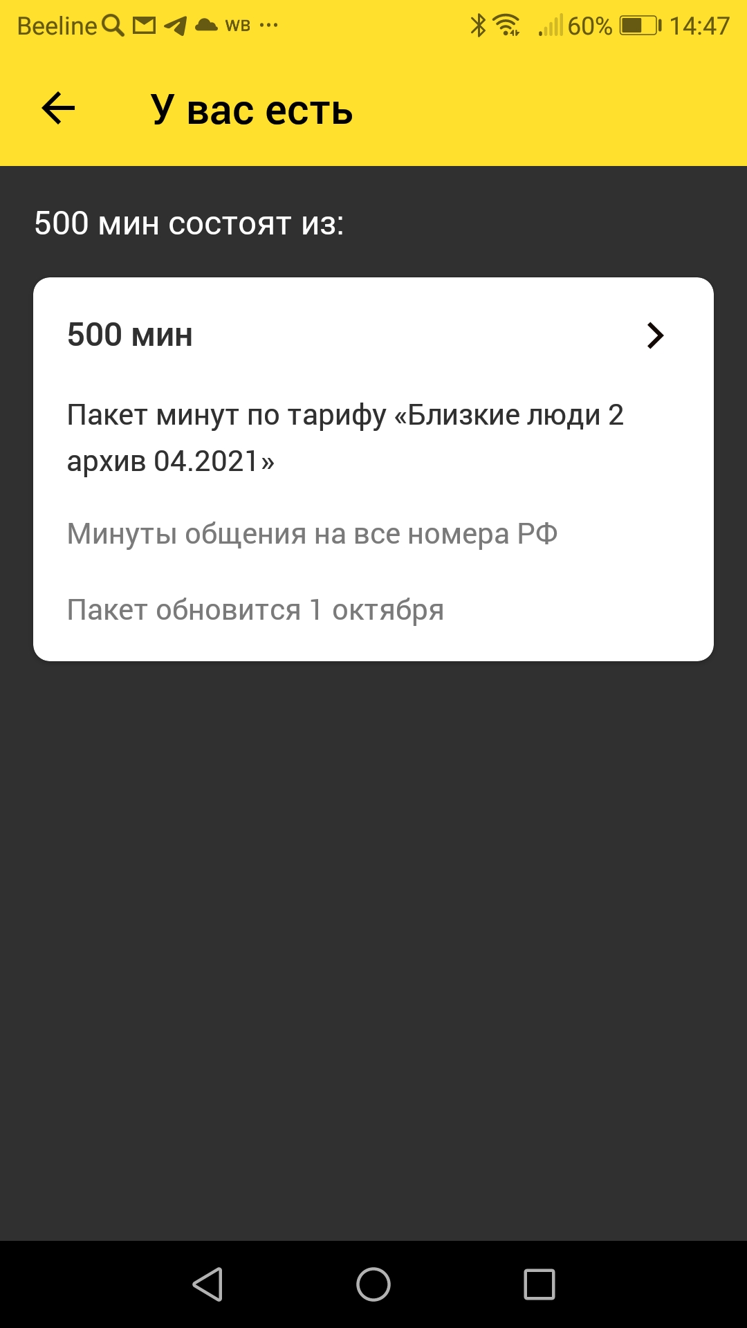 Рассказываю, почему Билайн не уважает клиентов. Очень разочаровал, ухожу, устала, не поддерживаю обманщиков2