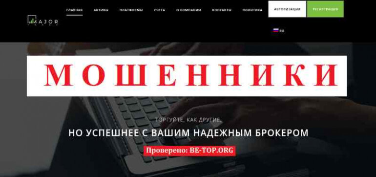 MajorTrade МОШЕННИКИ прибыль и мои деньги украли, отзывы