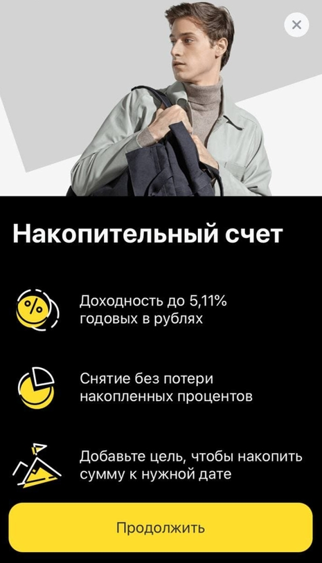 Изучаете основную информацию об условиях счета и нажимаете «Продолжить»