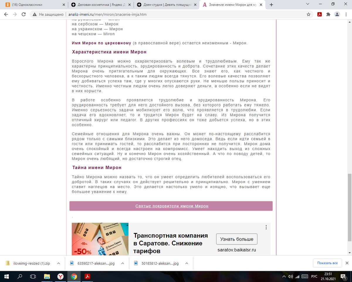 Характеристика главного героя 