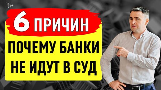 Почему банки не идут в суд: 6 причин