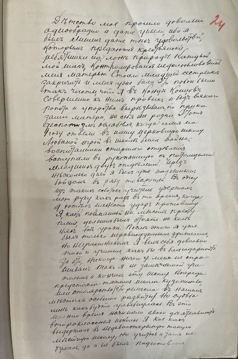 Жизнеописание Василия Баламута для поступления в Стародубскую мужскую гимназию 12.03.1909