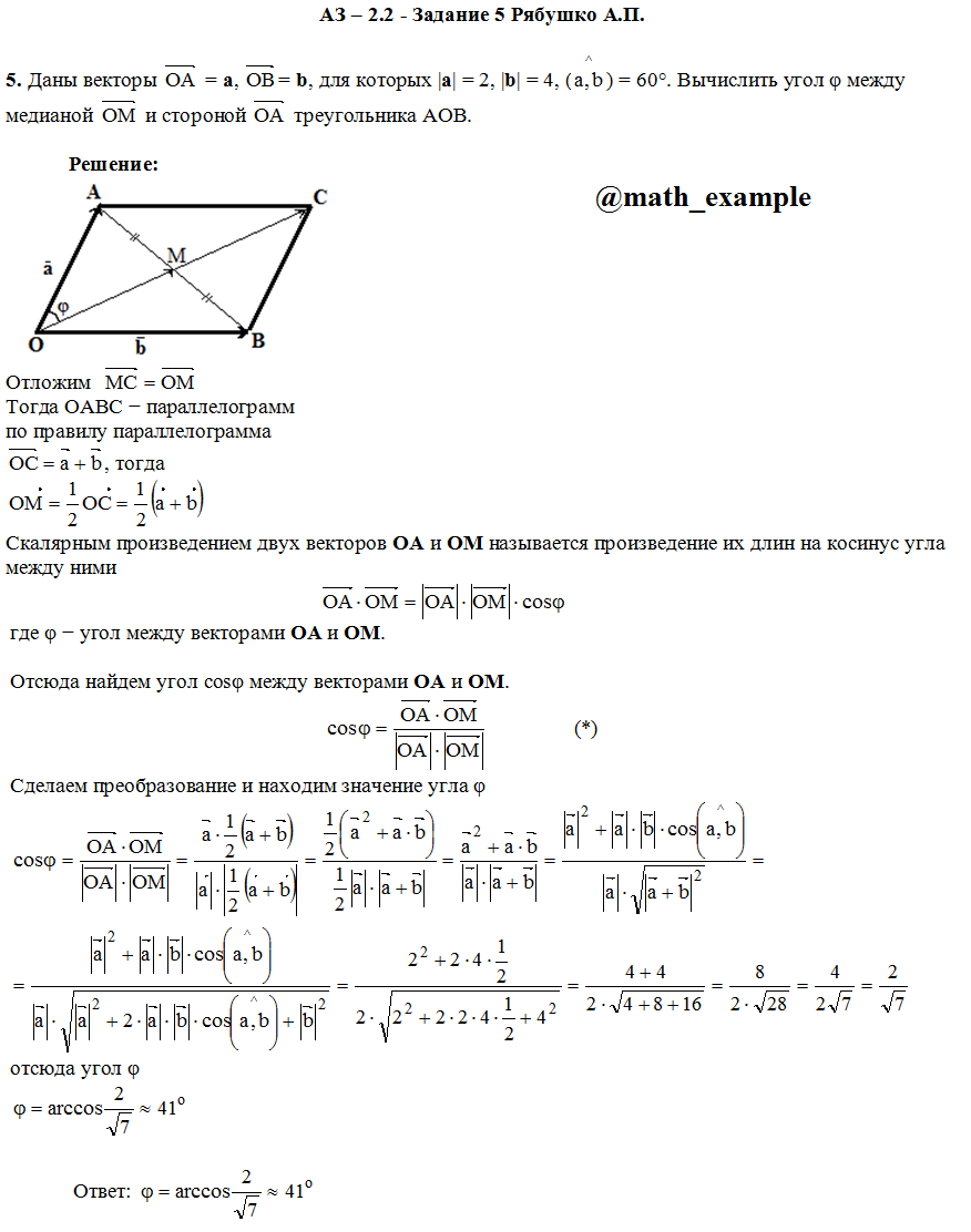АЗ 2.2 - Задание 5 Рябушко А.П. Высшая математика. Векторная алгебра. |  Высшая математика в примерах | Дзен