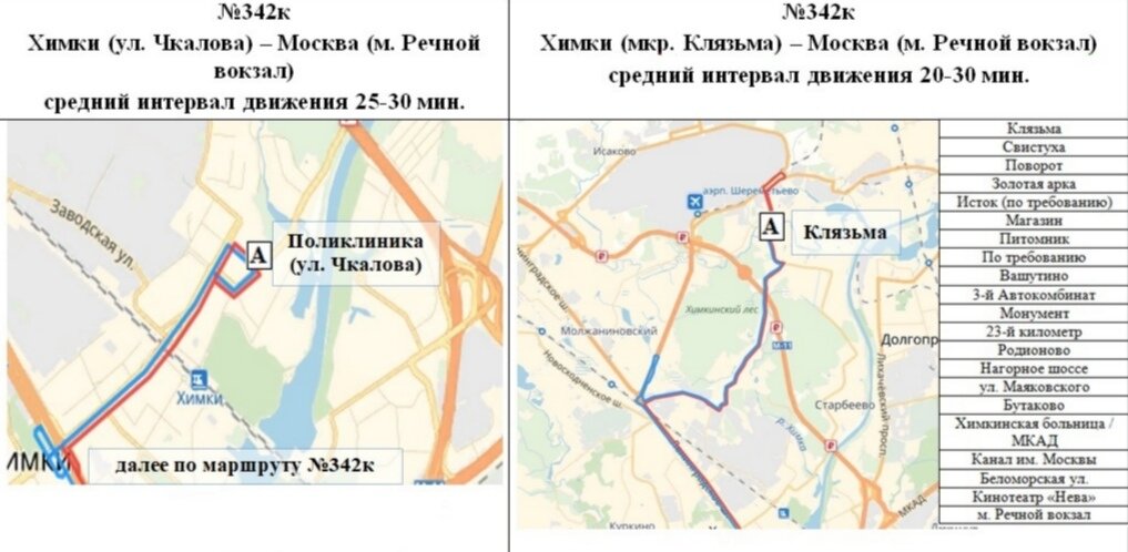 342 Автобус маршрут. 443 Автобус Химки маршрут на карте.