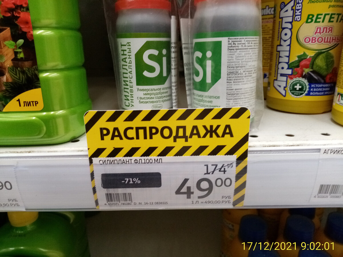 В АШАНе хо-о-о-рошие скидки на садовую химию и большой выбор семян и  различных препаратов | Пенсионер уДачи | Дзен