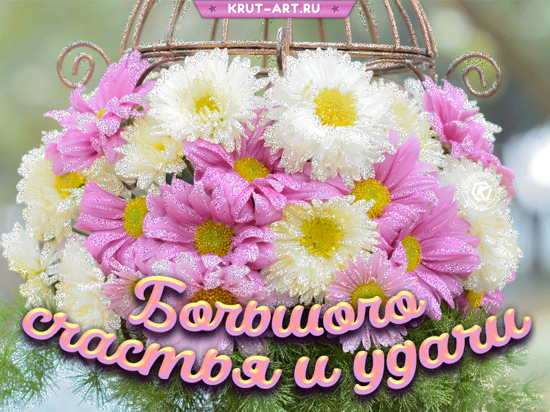 Букет цветов любимой женщине, подруге и другу. Блестящая музыкальная плейкаст открытка для настроения