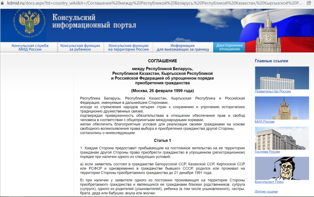 Получение гражданства белорусам. Как получить гражданство в РФ белорусам. Гражданство РФ для белорусов в упрощенном порядке: документы. Получить гражданство России белорусу в 2022 году. Гражданство РФ для белорусов в 2023 году СПБ.