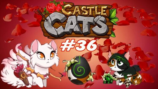 Кастл кэтс яйцо вора. Яйцо вора в Castle Cats. Кастл кэтс Адмиральское яйцо. Castle Cats Адмиральское яйцо.