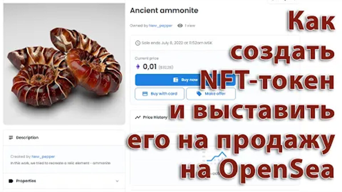 Как создать и продать NFT-токен