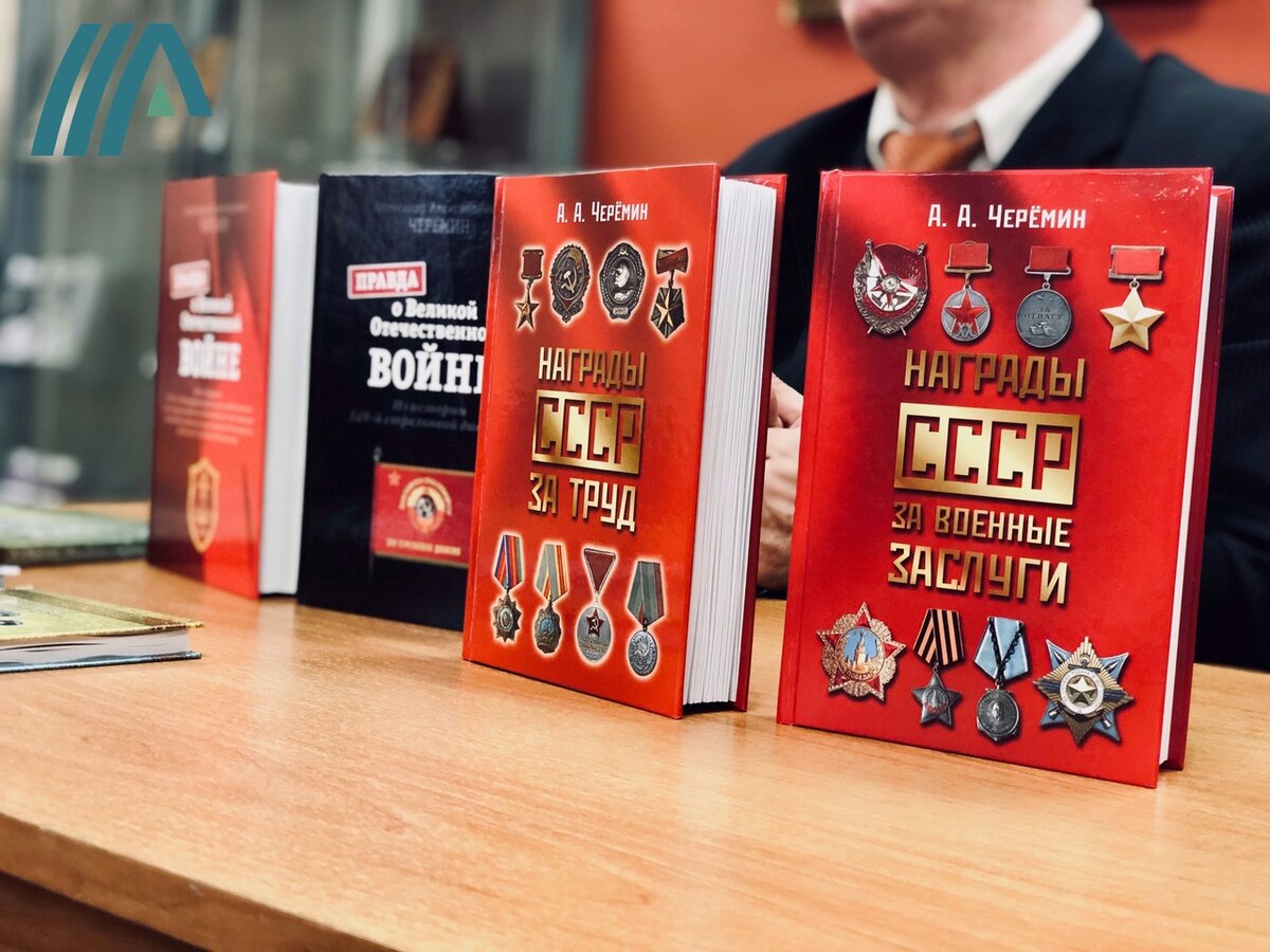Книги по истории России и сопредельных государств, автор историк, писатель, профессор Черёмин Александр Александрович. 