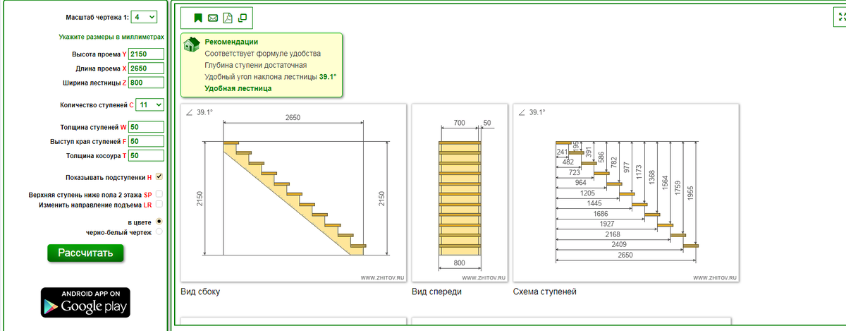Калькулятор лестниц онлайн с чертежами бесплатно Какая лестница лучше? АВТОСТОП- ВСЕ Магнитолы Дзен