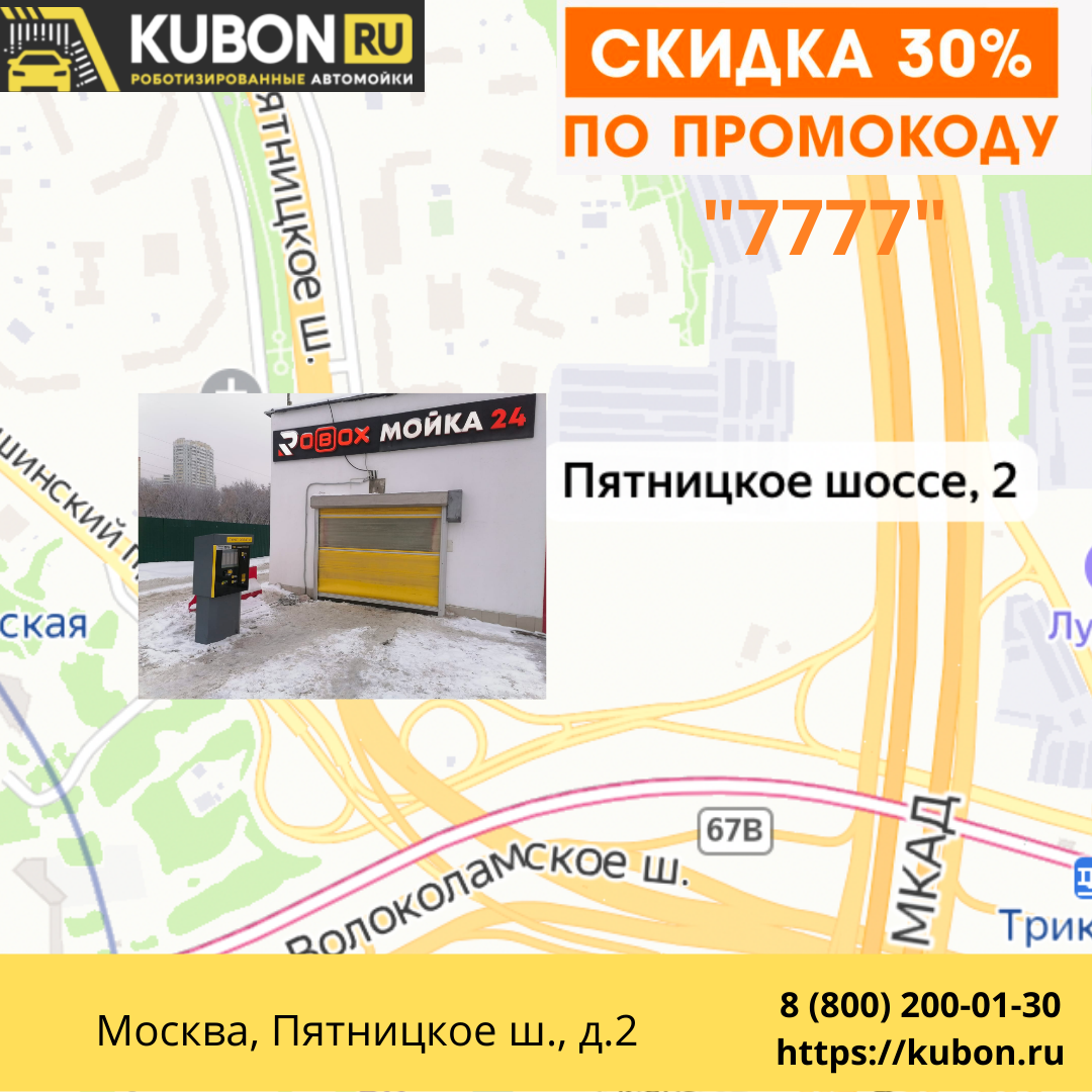 🕺Приглашаем Вас помыть автомобиль на нашем новом объекте «ROBOX 24» в Митино по адресу: Москва, Пятницкое ш., 2
