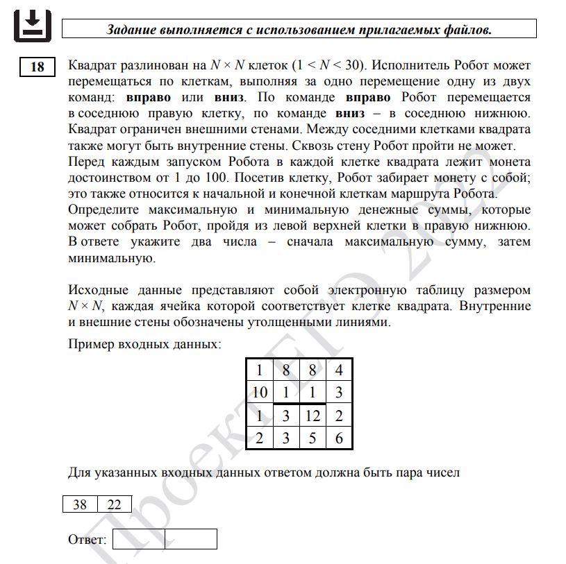 Задание взято из демонстрационного задания ЕГЭ, Федеральная служба по надзору в сфере образования и науки