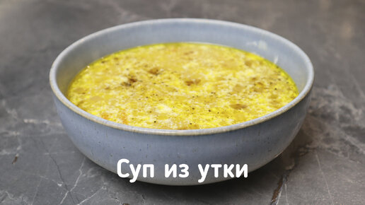 Купил набор из Утки за 51 рубль и приготовил вкусный суп. Всего потратил около 70 рублей