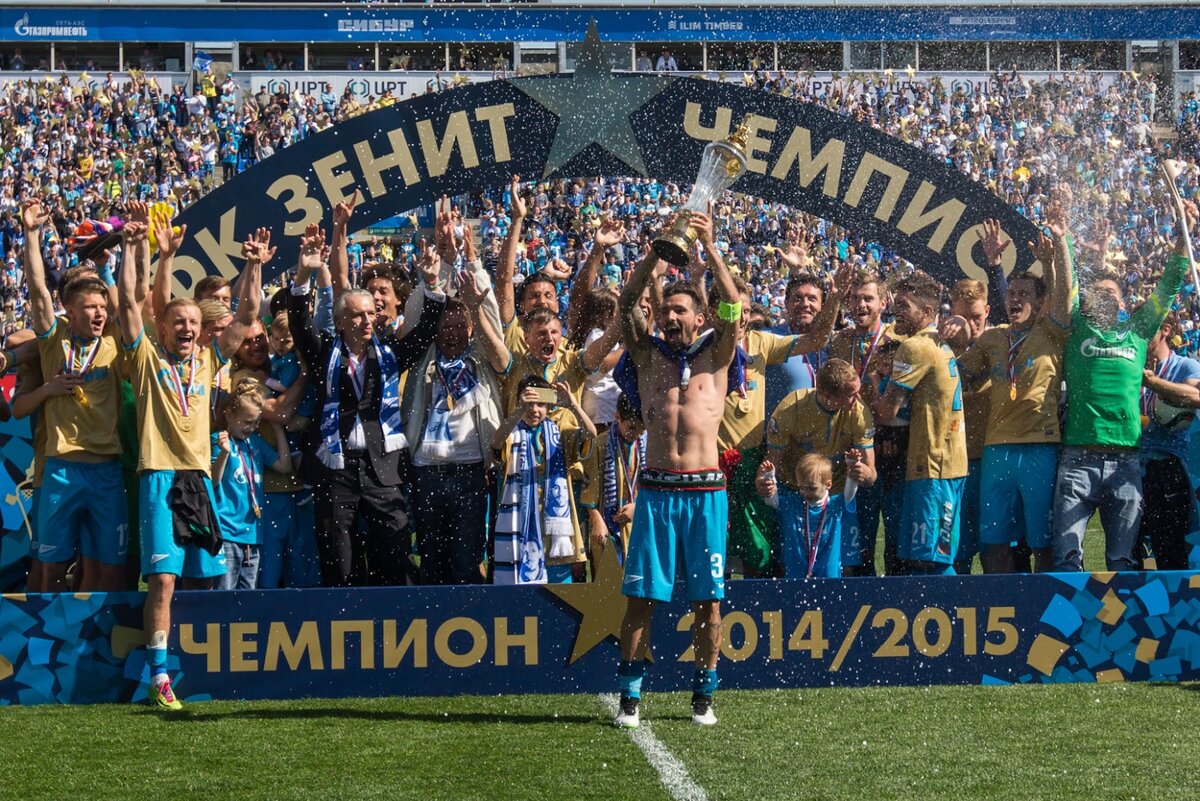 «Зенит» - чемпион России 2014/15. Фото: Виктория Ламзина / fc-zenit.ru (CC BY-SA 3.0)