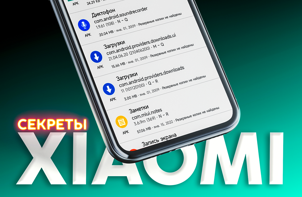 как сделать резервную копию рабочего стола на xiaomi