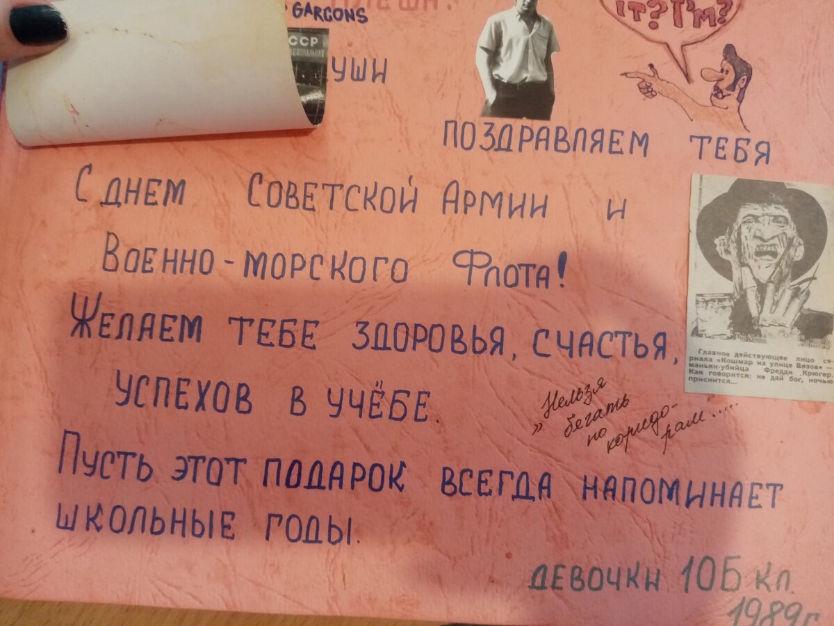 Подарок на 23 февраля 1989 года.
