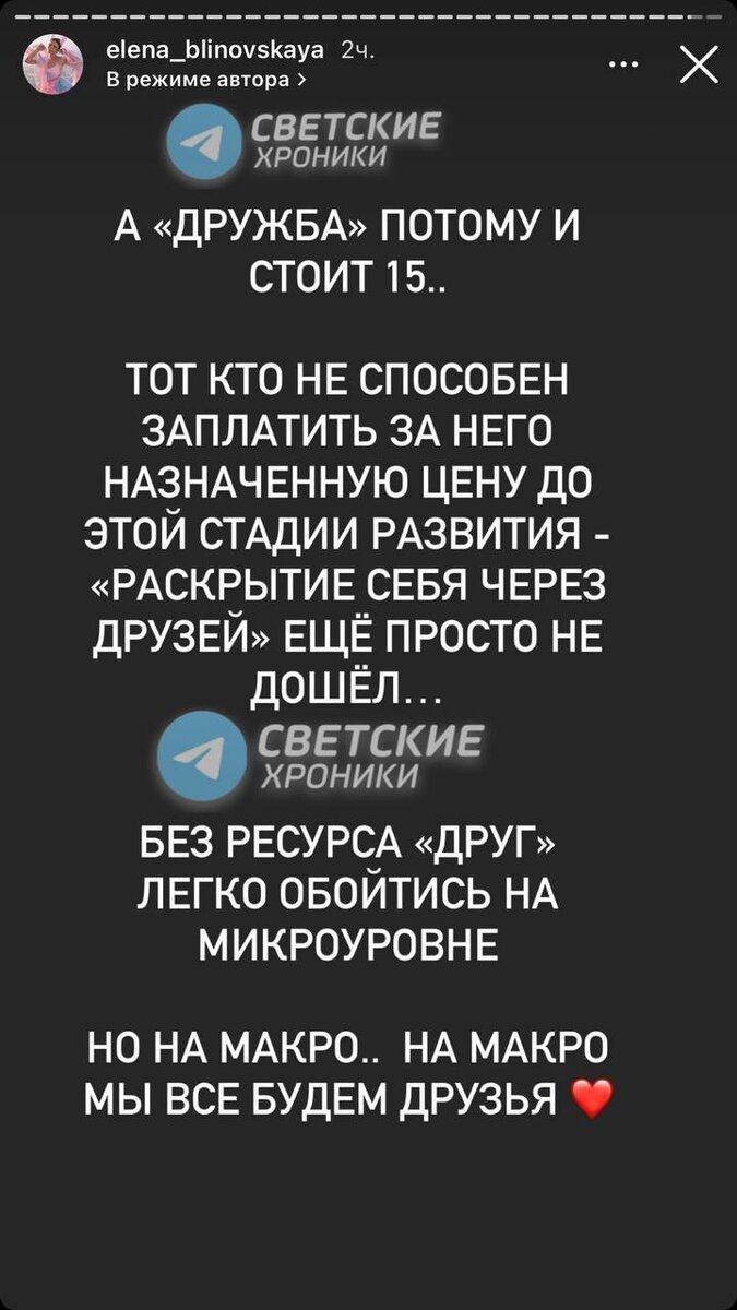 Изображение из телеграм-канала Светские хроники. Скриншот из stories Елены Блиновской: @elena_blinovskaya