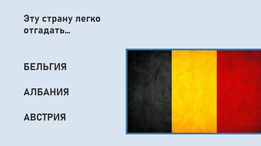 Знание флагов стран. Тест на знание флагов. Тест по флагам стран. Флаг для теста. Тест на знание флагов стран.