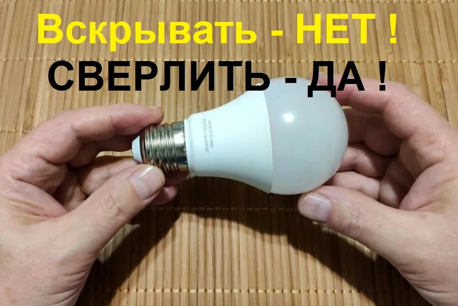Как вкрутить лампочку с тонким цоколем в обычный патрон
