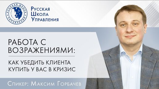 Работа с возражениями клиентов во время кризиса