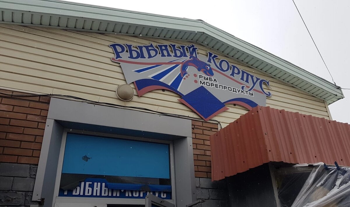 Керчь. Центральный рынок. Рыбный корпус. Пленку с названием пора бы заменить. Фото Анна Карпенко. 