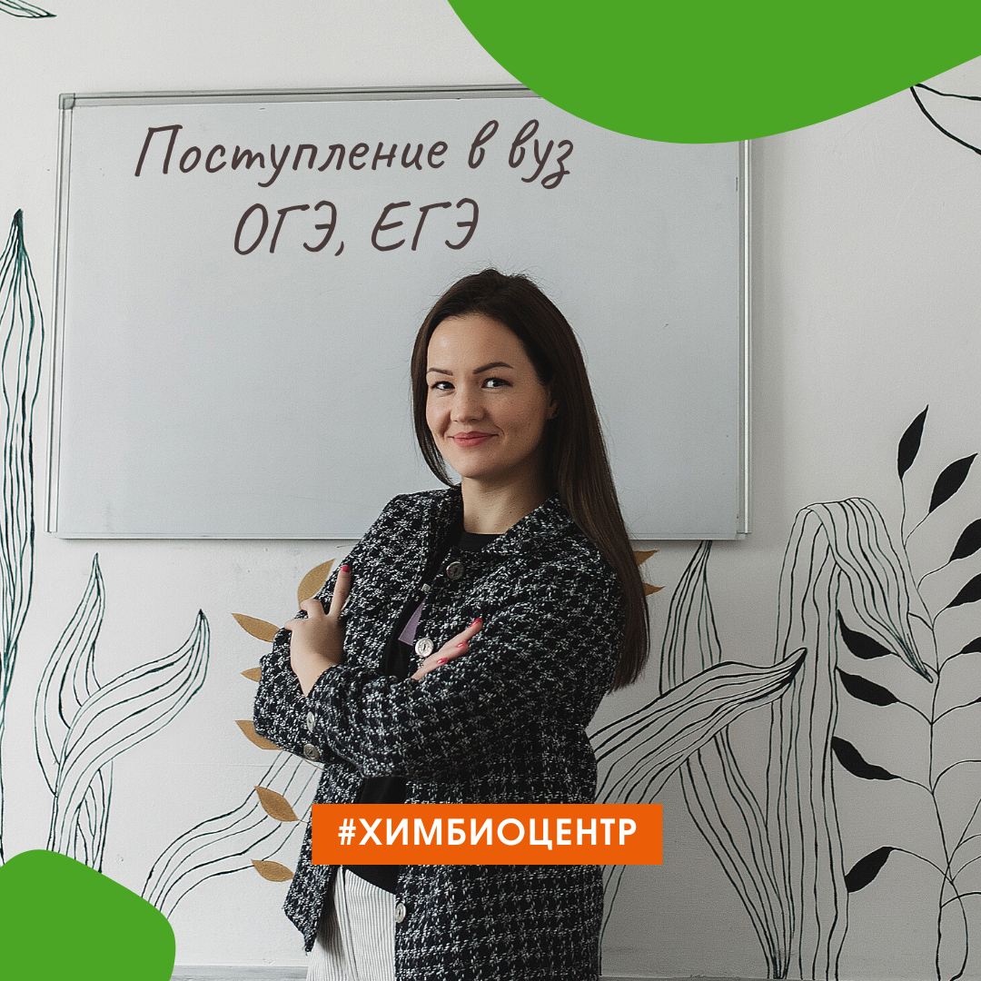 Екатерина Игоревна Федотова, директор и преподаватель учебного центра "ХимБио"