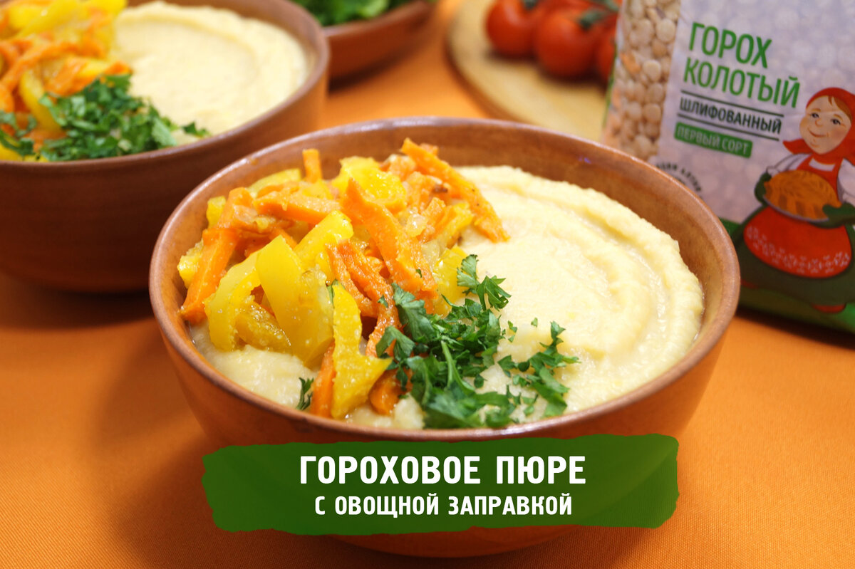 Гороховое пюре с мясом