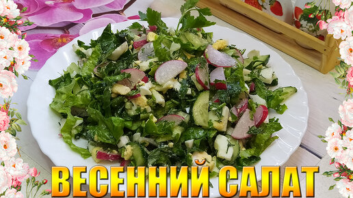 Салат «Весенний восторг» с курицей и сыром – пошаговый рецепт приготовления с фото