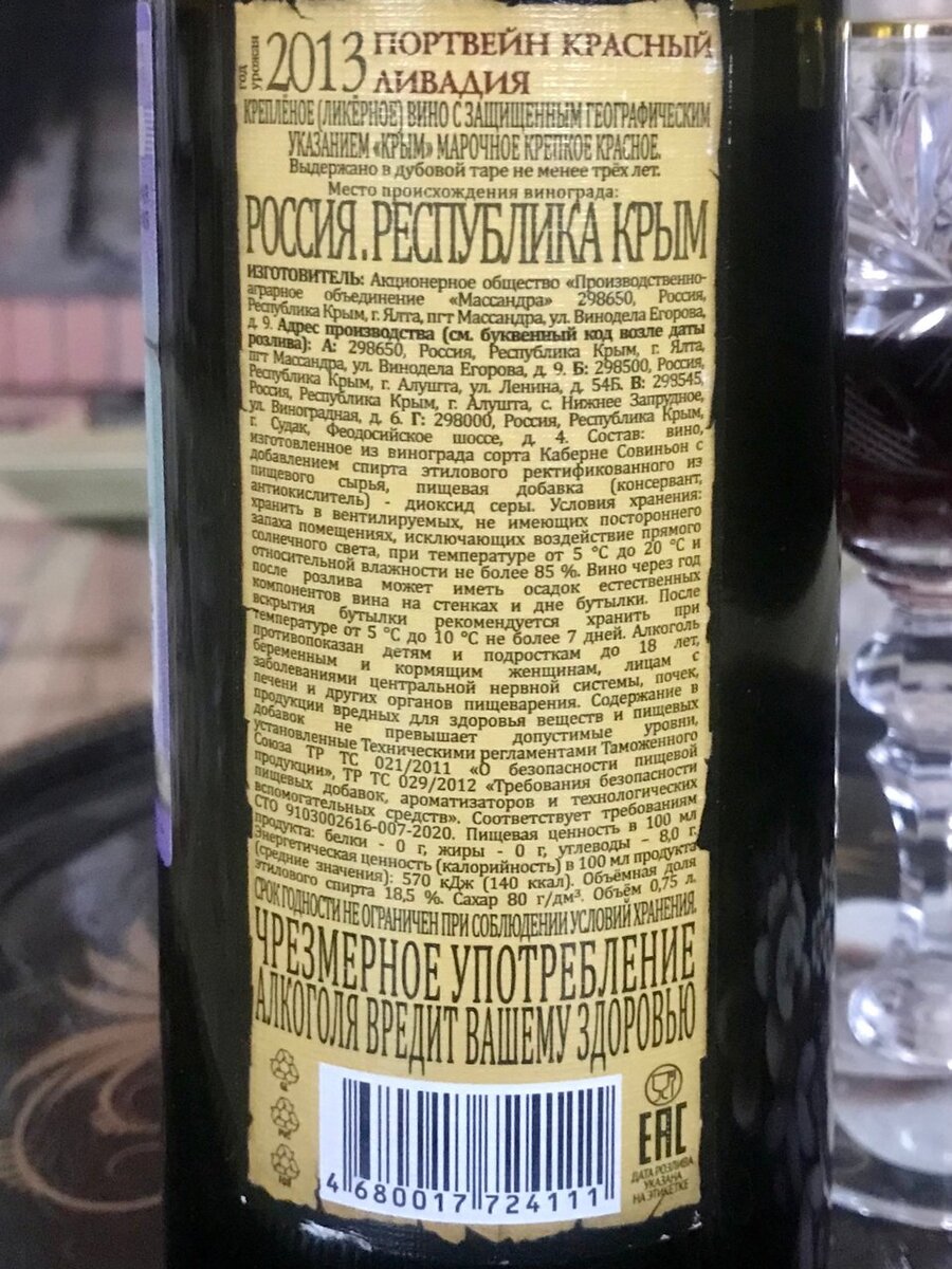 Контр этикетка. Урожай 2013 года.