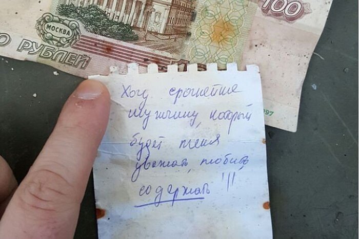 Записка с адресом в кармане. Записки любимому. Записка любимому в карман. Записки на деньгах. Записка в кармане.