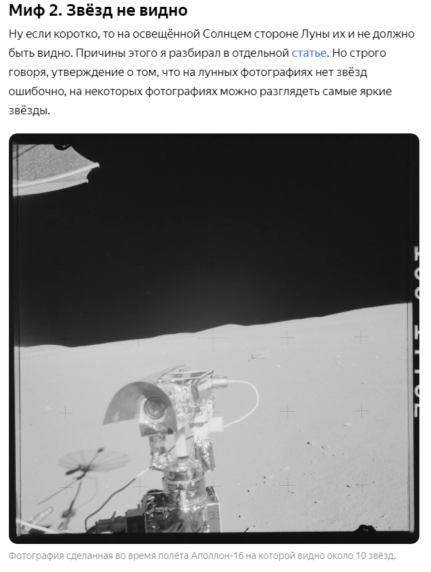Автор в своей статье приводит фотографию из архива НАСА
 под номером  AS16-109-17752.