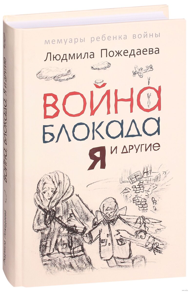 5 современных книг о Великой Отечественной: можно ли писать и стоит ли  читать? | Аннушка и масло | книжки 📕 | Дзен