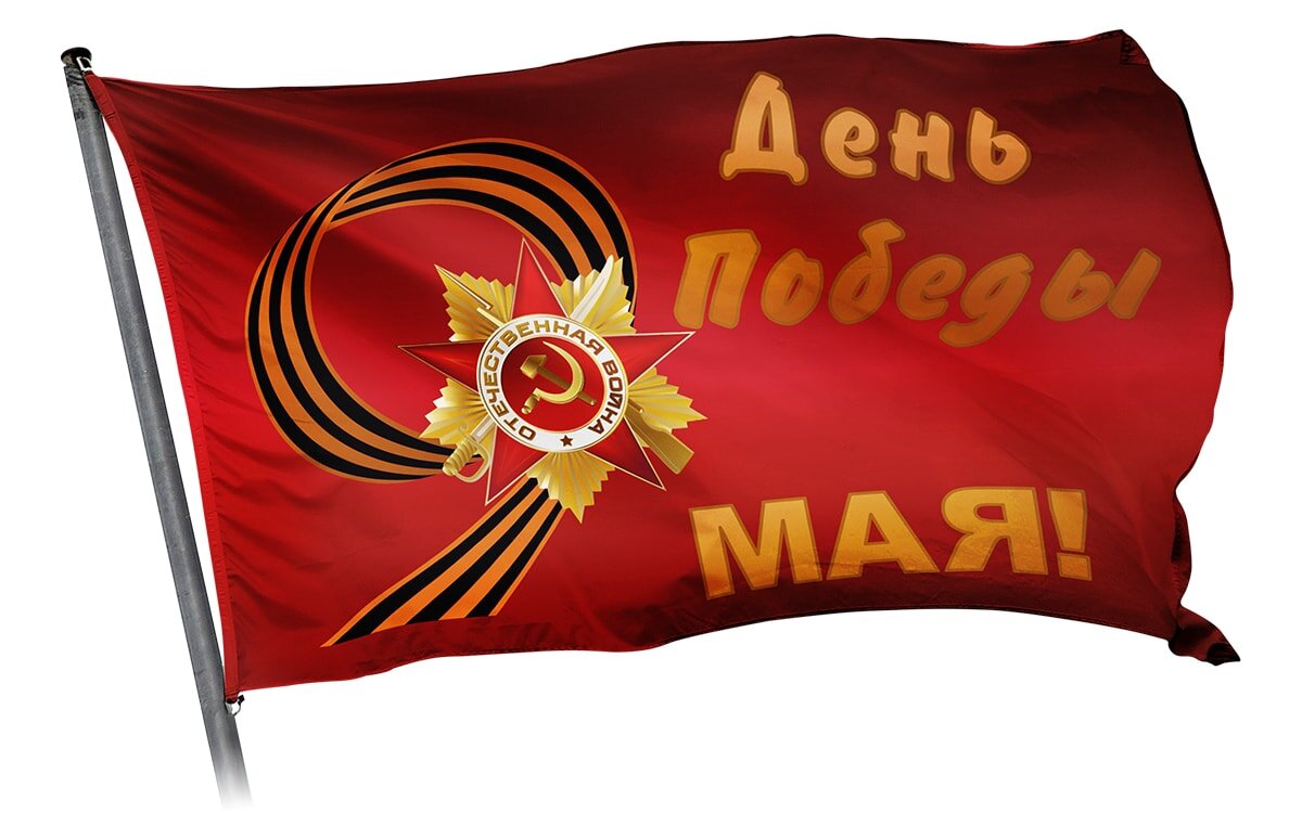 Нарисовать флаг 9 мая