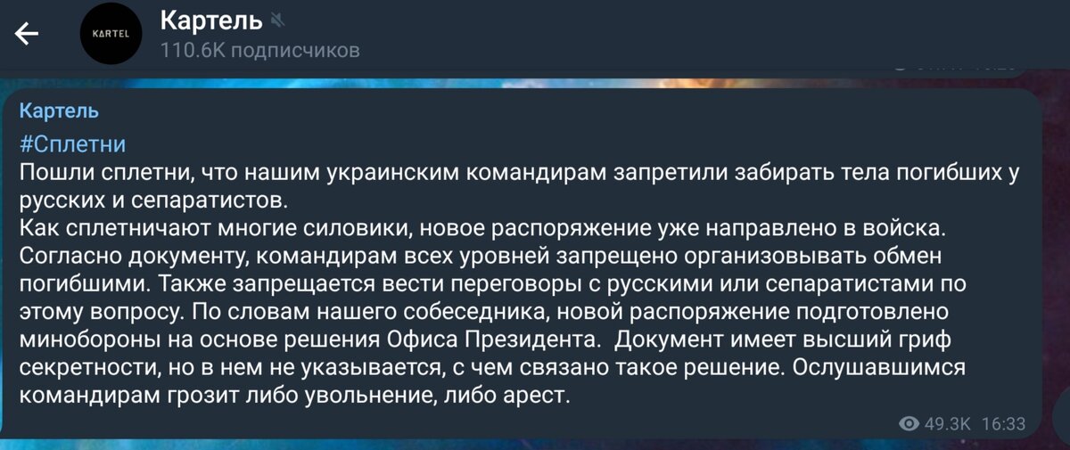 Новость из украинского телеграм-канала Картель