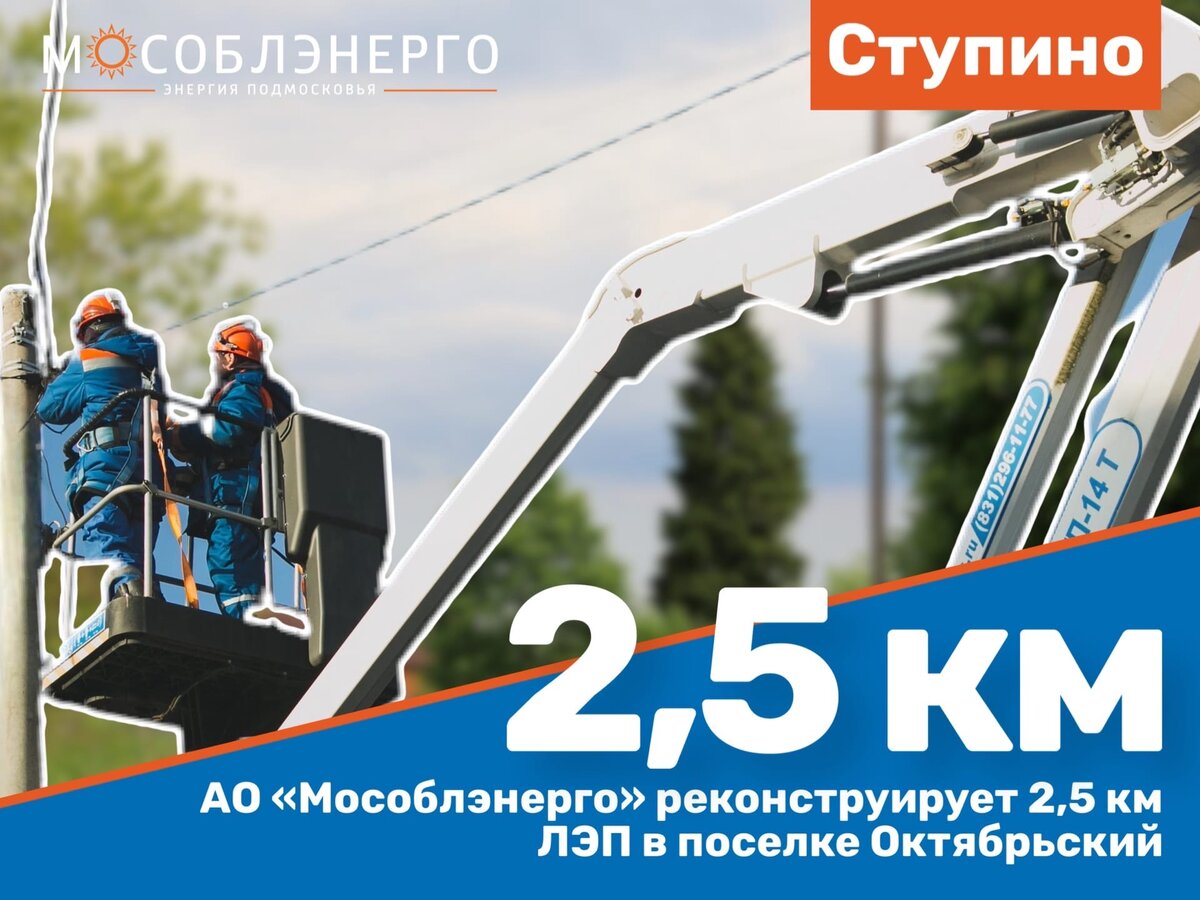 Мособлэнерго октябрьский просп 6 фото АО "Мособлэнерго" обеспечило электроснабжение лесопарка в Электростали МОСОБЛЭНЕ