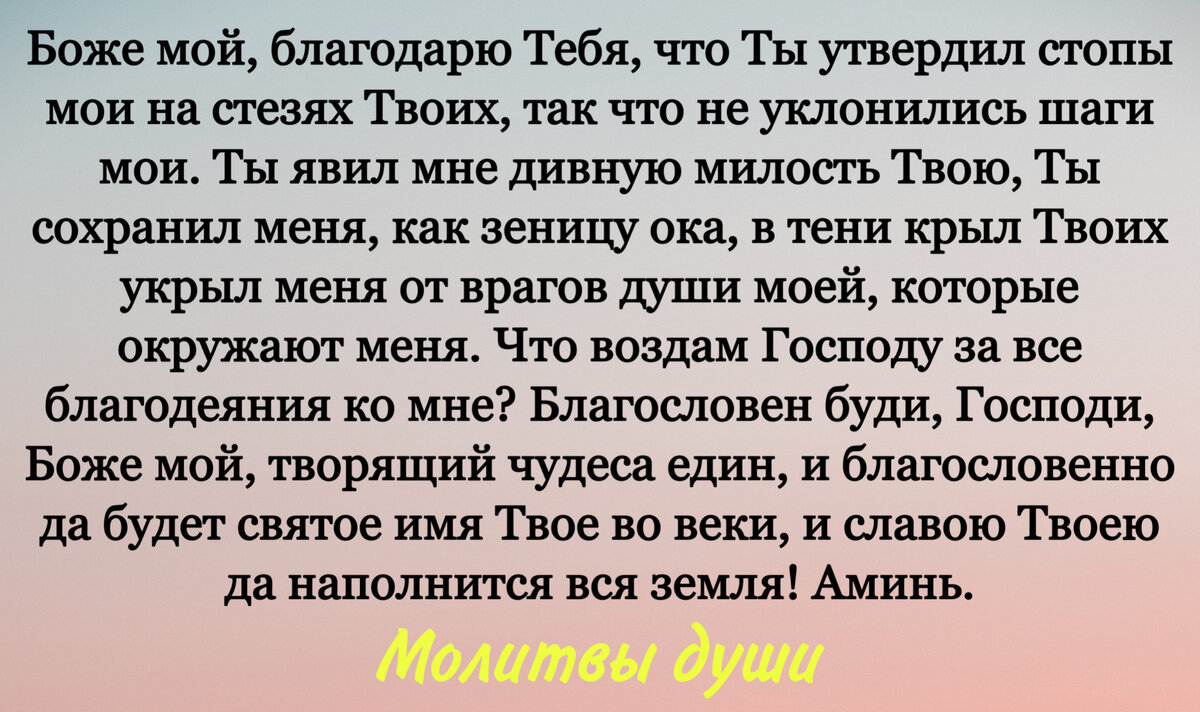 Благодарственная молитва николаю. Молитва Благодарения. Молитвы благодарственные для дьявола.