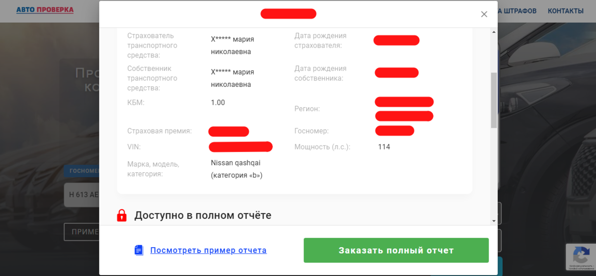 Результаты поиска через сайт «Автопроверка».