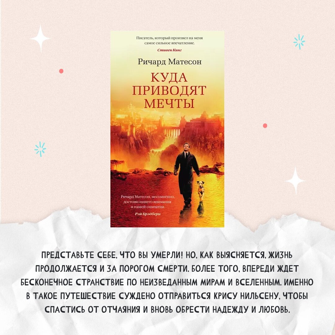 Гора куда мечтает попасть поэт 6 букв. Куда приводят мечты книга.