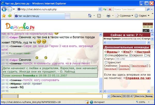 Записи чатов русские. Детский чат. Детский чат для детей. Чаты. Чат 2007.