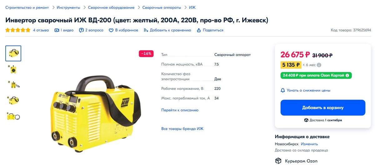 Какие сварочные аппараты производят в России | АВВА ГҎАДҀКІЍ | Дзен