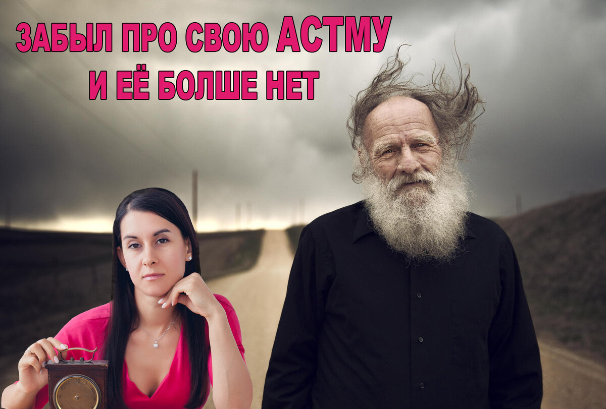 Психолог Елена Гапонцева. История про астму и как дедушка моментально вылечился.