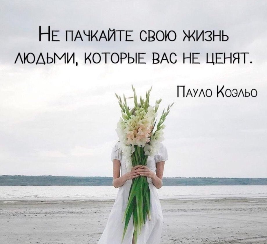 Пусть живет своей жизнью. Не пачкайте свою жизнь людьми. Ценить себя и свою жизнь. Не пачкайте свою жизнь людьми которые вас. Цитаты люби себя и свою жизнь.