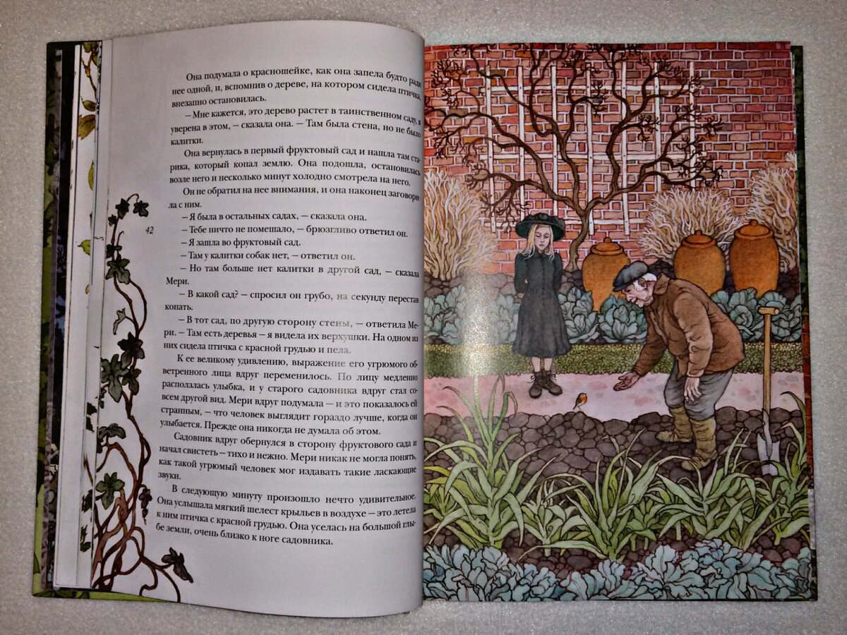 читать книгу таинственный сад фрэнсис бернетт. бернетт ф. таинственный сад фрэнсис элиза бёрнетт. таинственный сад фрэнсис элиза бёрнетт книга. читать книгу таинственный сад фрэнсис бернетт.