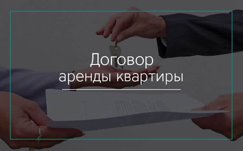 Договор аренды недвижимости презентация