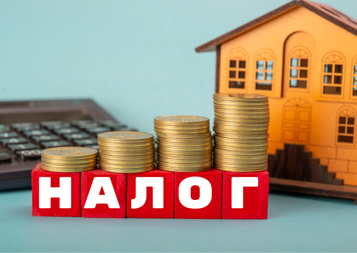 Налоги с продажи недвижимости для физических лиц 2022 и 2023 год ...