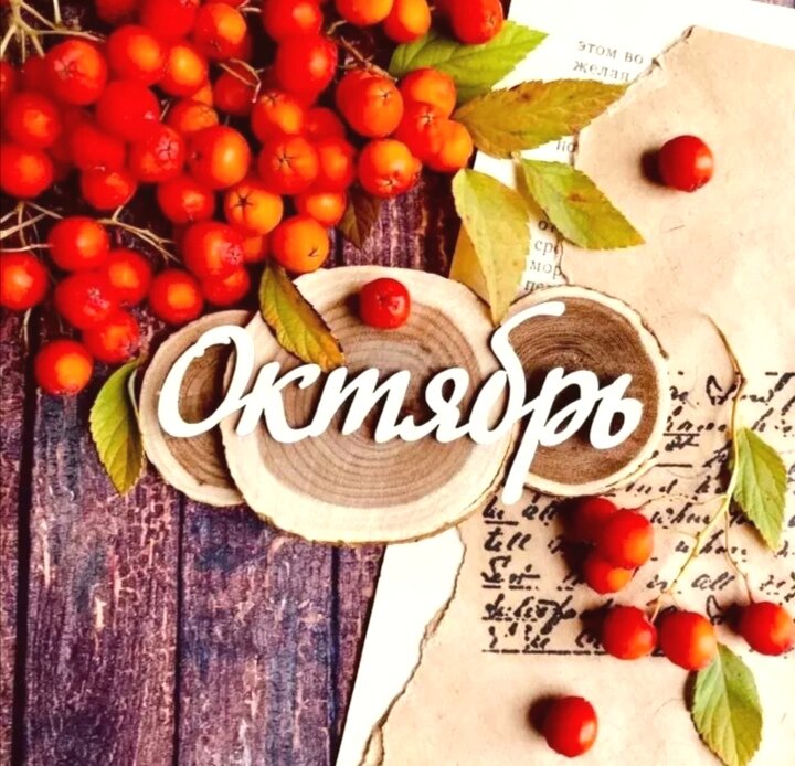 3 выходных в октябре