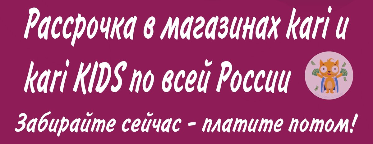 Более 1 200 магазинов по всей России Оформление в течении 5 минут Покупки без первоначального взноса Оплата равными частями до 6 месяцев.