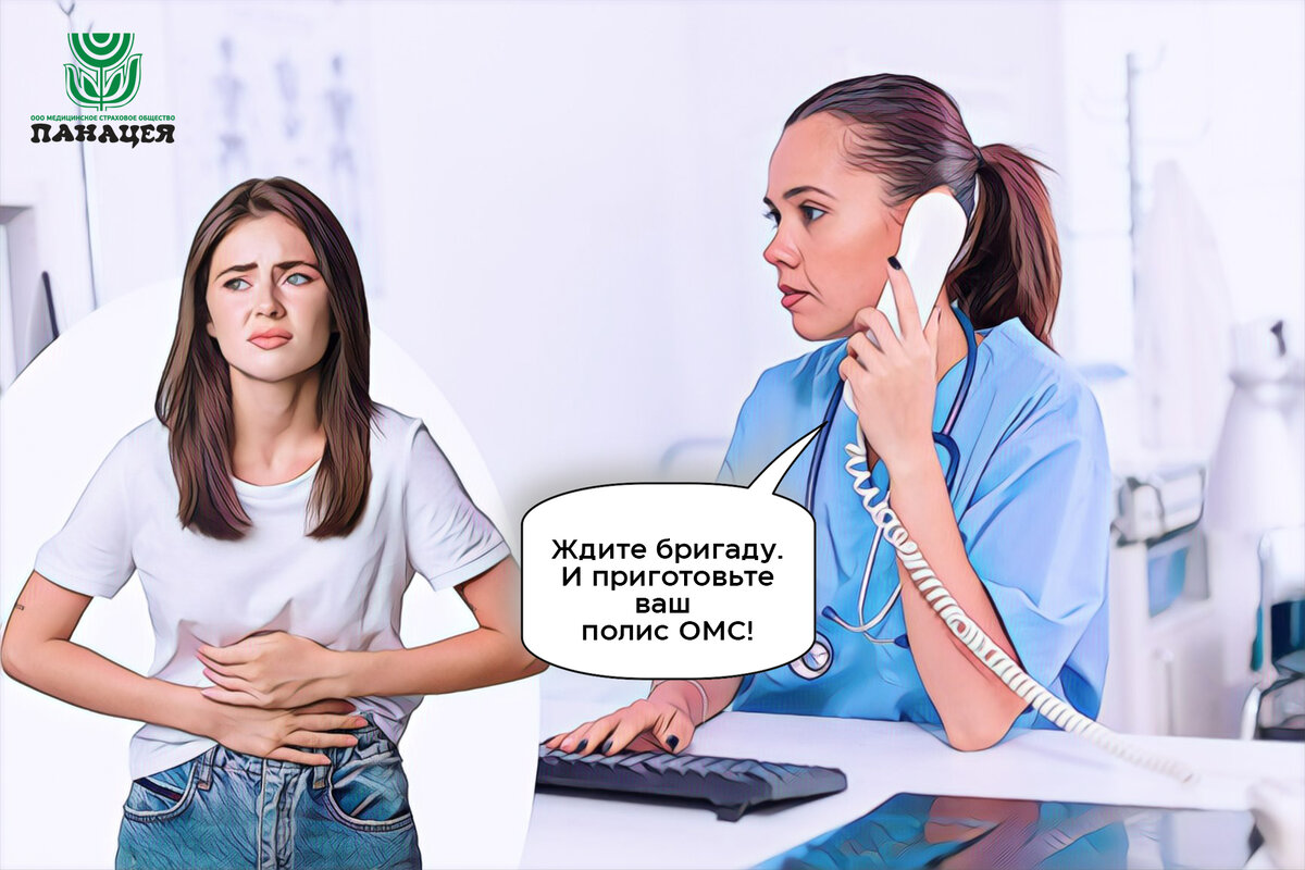 Неужели даже при сильной боли требуется приготовить полис ОМС для бригады скорой помощи?